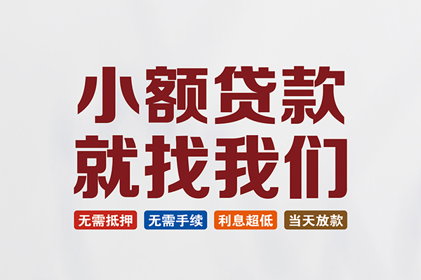 北京私借短借私人