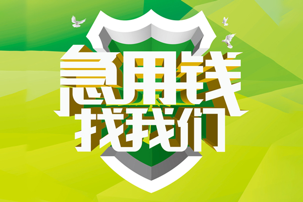 北京私借民间短期水钱借款
