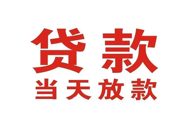 北京私借个人贷款小额贷款
