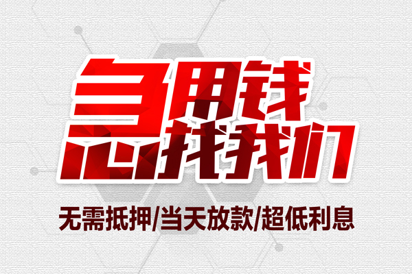 北京私借贷款私借空放