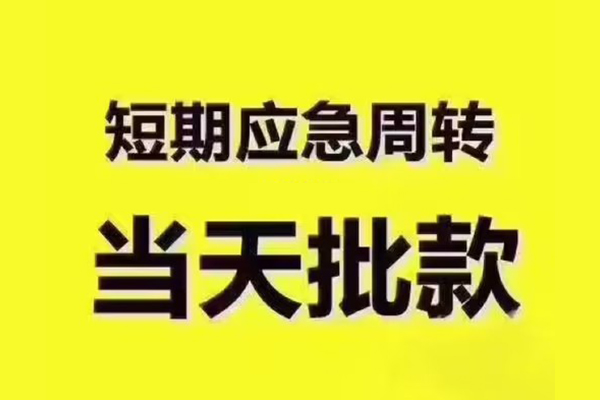 北京私借小额信用贷款