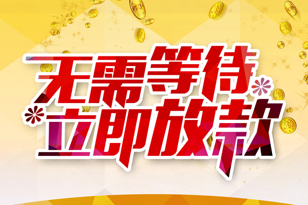 北京私借私人无抵押贷款