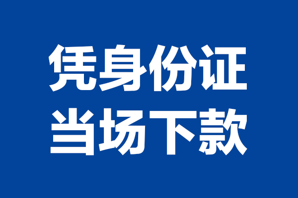 北京私借哪里可以借钱