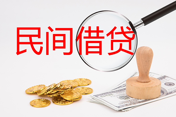 北京私借小额私人借贷