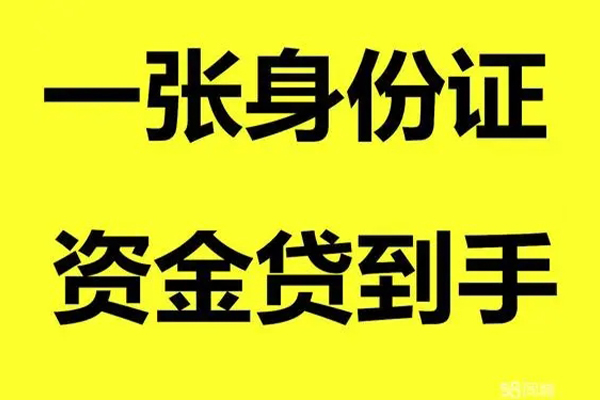 北京私借线下贷款