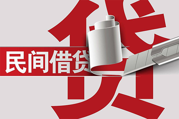 北京私借私人放款