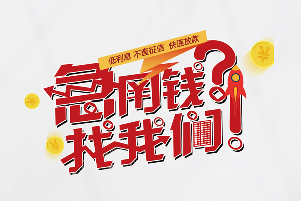 北京私借私人放款联系方式
