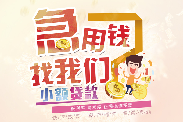 北京私借无抵押小额贷款