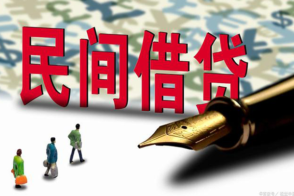 北京私借贷款私借空放